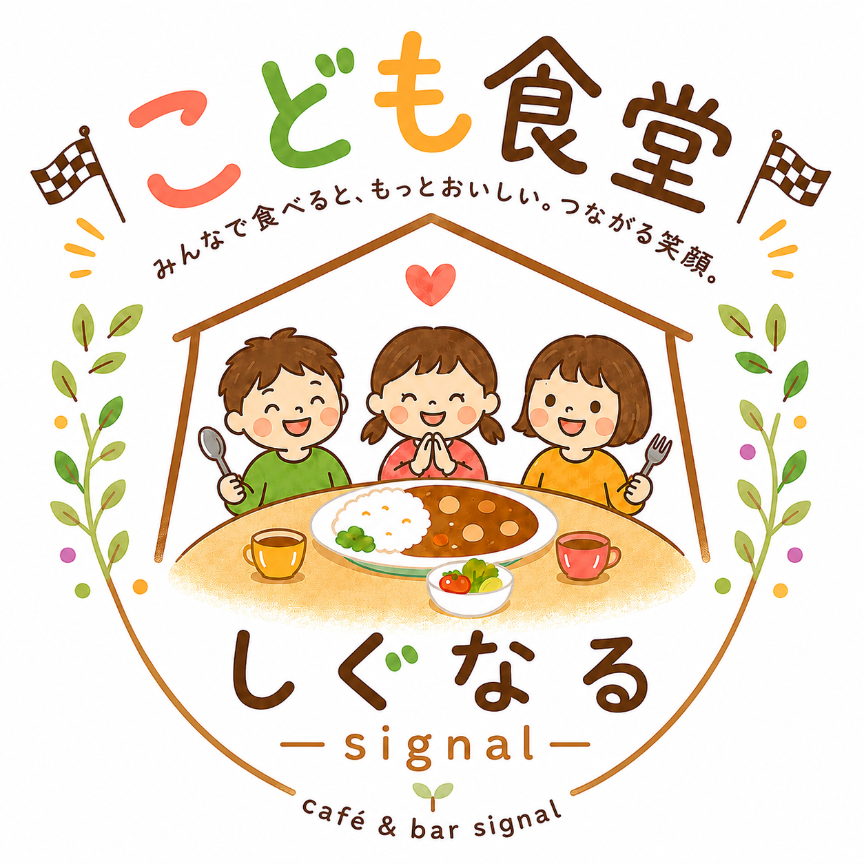 こども食堂 しぐなる チラシ